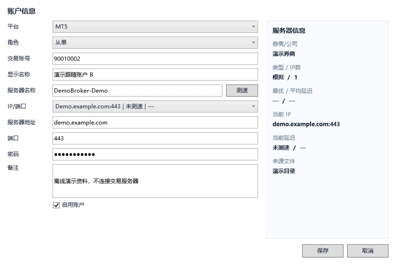 账户信息：填写跟随账户 B