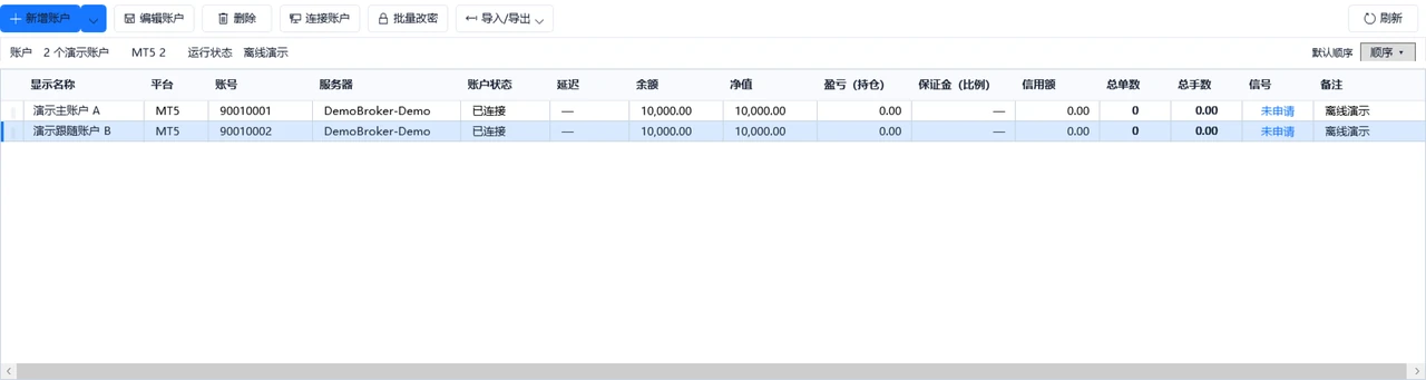 帳戶清單：新增、連接與查看狀態
