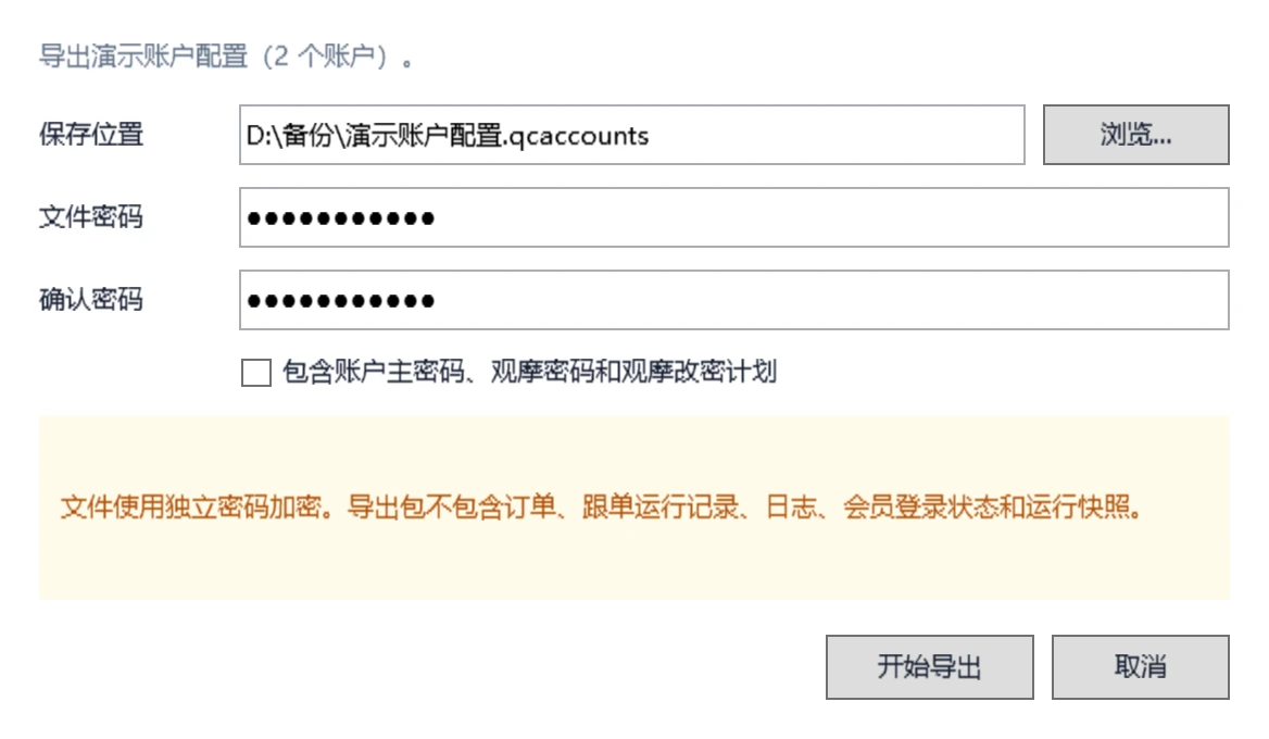 匯出帳戶配置：位置、密碼與匯出範圍